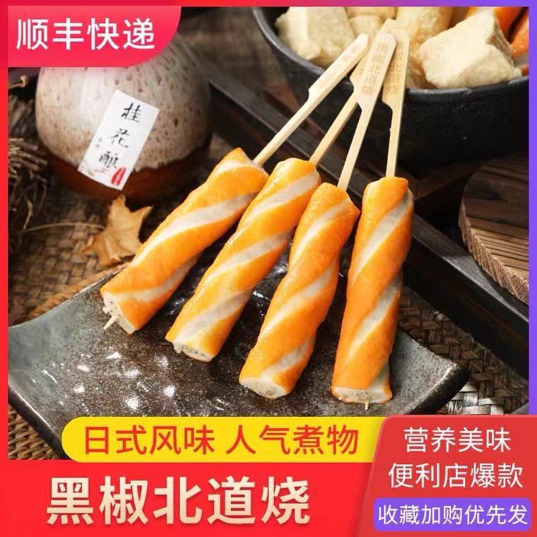 黑椒北道烧350g/10串 鼎味泰关东煮食材家庭火锅便利店商用鱼丸子