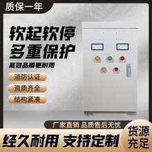 变频软启动控制柜恒压供水热泵源柜 机械手动控制软起软停