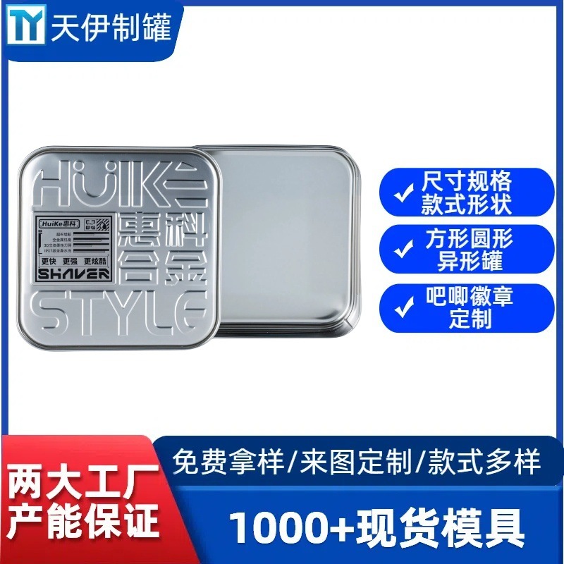 定制生产U盘包装马口铁盒剃须刀ipad平板手机优盘包装盒