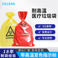 pp耐高温垃圾袋医疗袋加厚高温灭菌指示医疗袋医疗废物生化垃圾袋