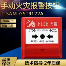 海湾手报J-SAM-GST9122手动火灾报警按钮GST-9123消火栓报警按钮