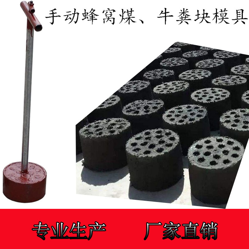 Factory Direct Sales Manual Honeycomb Briquette Machine Household Manual Cow Dung Pressing Machine Honeycomb Briquette Mold Follow Block Manual