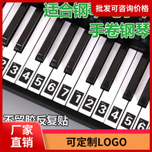 钢琴贴纸音贴简谱音阶88键61键49键37键电子琴通用五线谱琴键贴