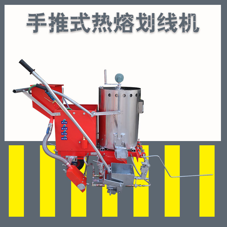 马路道路划线机停车场走直线省力洒布手推式标线热熔震荡划线机