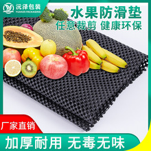 黑色水果垫超市蔬菜生鲜防滑垫货架网垫泡沫止滑垫pvc发泡防滑垫
