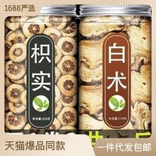 枳实白术汤材茶旗舰店炒生积实片枳术粉丸750g健脾胃一件代发