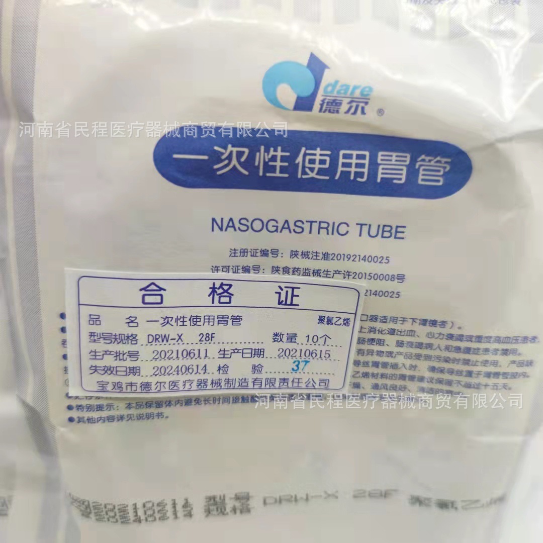 德尔胃管 drw胃管各规格齐全洗胃管 宝鸡德尔一次性使用胃管