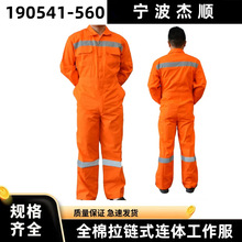 春秋纯棉连体工作服套装反光条劳保船员车间汽修服全棉工装连体衣