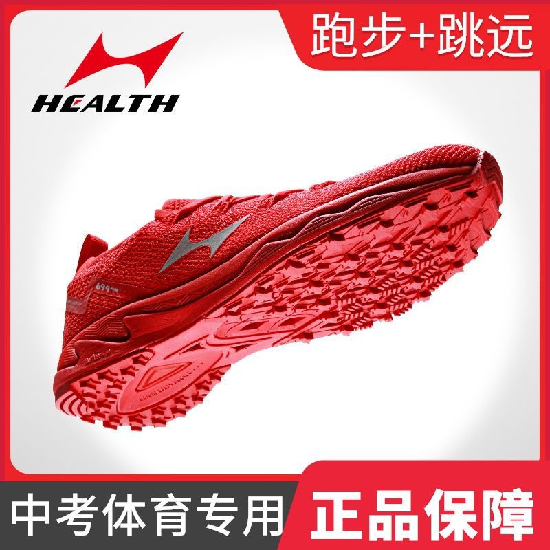 海尔斯699pro中考体育专用鞋新款男女学生跑步训练鞋立定跳远鞋