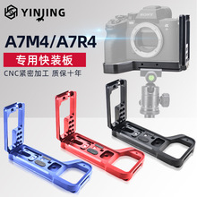 适用索尼A7R4/A7M4微单相机手柄微单竖拍L型快装板三脚架云台底座