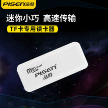 品胜TF读卡器 USB2.0 T-flash/MICRO SD适用手机小卡多合一读卡器