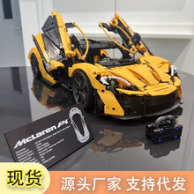 兼容乐高迈凯伦积木模型赛车拼装高难度玩具批发男孩礼物拼接