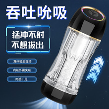 男用透明星空飞机杯电动全自动自慰器震动吮吸定制LOGO换颜色包装