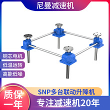 SNP同步升降器丝杆手摇电动立式蜗杆升降机高精度丝杆升降机