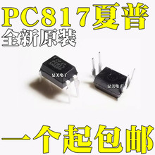 【非国产】全新原装 PC817 PC817C DIP4 直插4脚 全新光耦