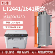 适用联想LJ2400L LJ2600D打印机粉盒LT2441碳粉盒M7450F墨盒M2600