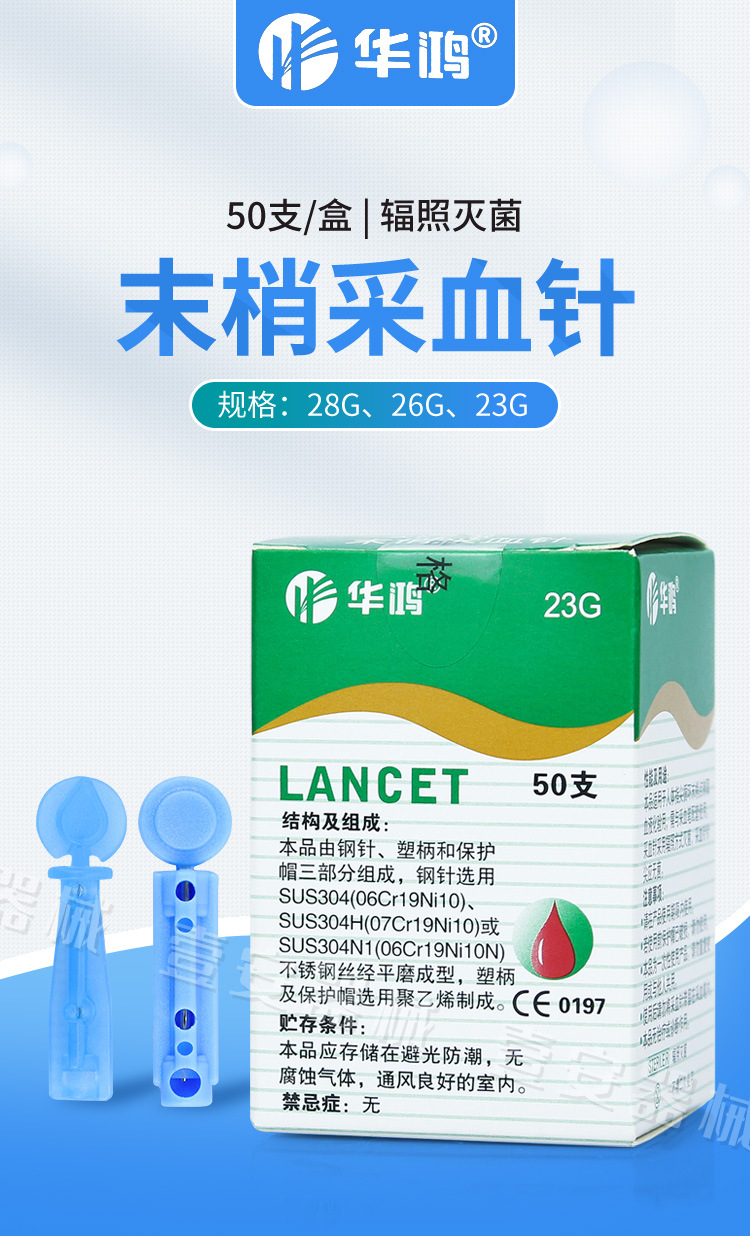 华鸿一次性使用末梢采血针28g26g23g50支血糖采血笔放血泻血针头