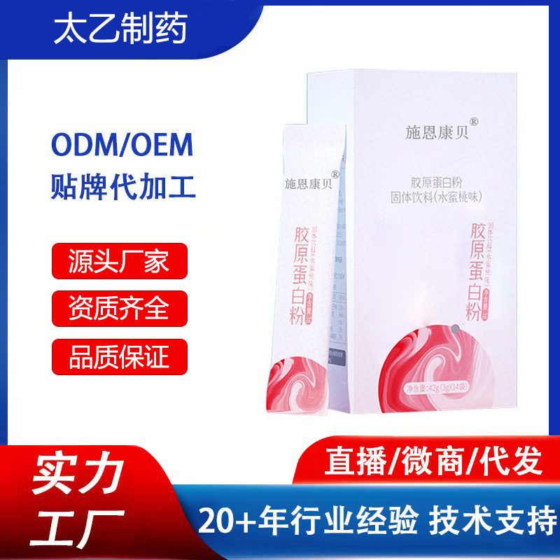 固体胶原蛋白肽 胶原蛋白粉固体饮料 粉剂批发 维生素蛋白粉代发