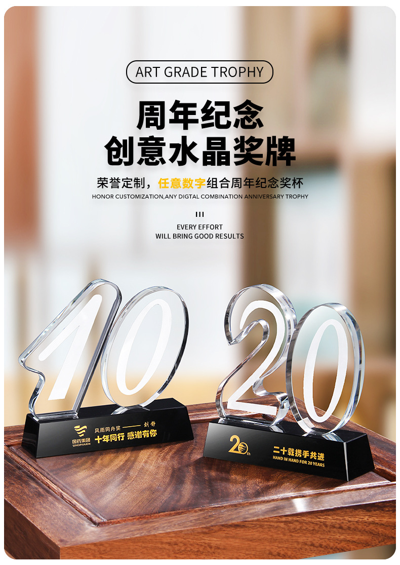 水晶奖杯定制定做刻字5 10 15 20 30 50周年数字奖杯周年庆纪念品