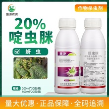邹平农药赛净20%啶虫脒黄瓜蚜虫腻虫农药杀虫剂 啶虫脒
