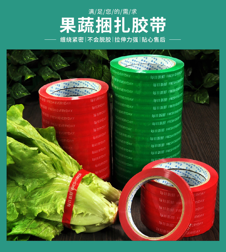 彩色捆绑打包蔬菜胶带环保超市捆菜胶带粘粘球胶带大量批发封箱