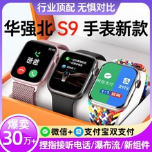 官方正品华强北watch手表s9智能运动手环s9ultra2顶配版新款ultra