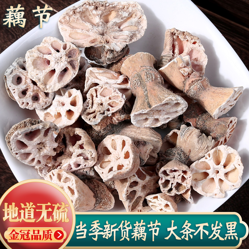 藕节材500g药用干藕节新鲜老藕节藕节干另售芦根藕节水白茅根