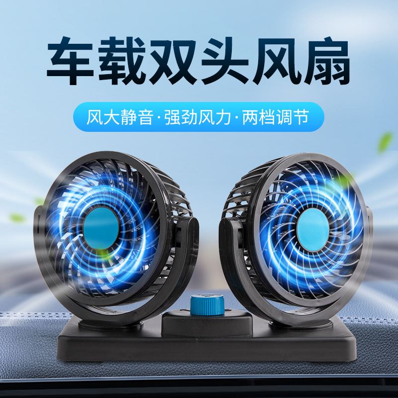 Car Double-Headed Fan 24V Truck 12V Refrigeration Car USB Powerful Cooling Van Air Conditioner Little Fan