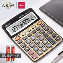 得力33560语音型计算器会计财务12位大屏大按键办公语音计算机