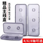 主线盒大线轴钓鱼线组6轴4轴8轴渔具垂钓配件主线盒鱼线收纳盒