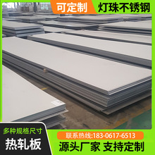 厂家供应 304不锈钢板热轧板激光切割件中厚板零切剪板切面钢板材