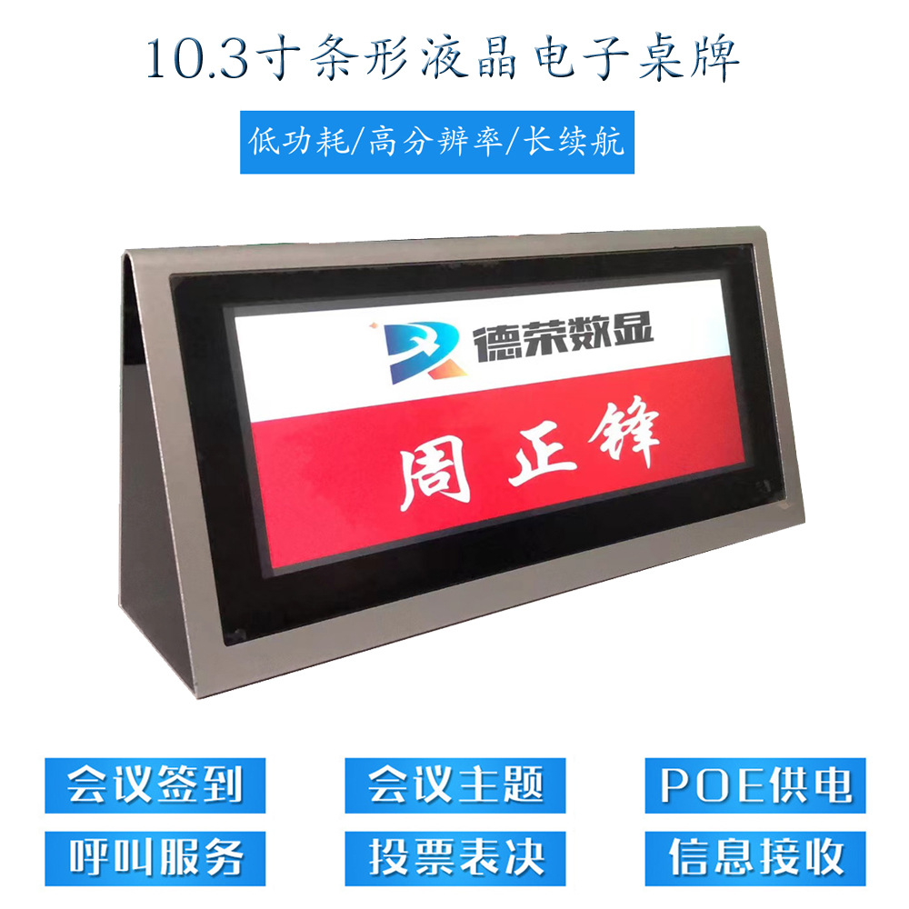 103寸条形液晶屏电子桌牌无纸化会议系统智能双屏触控电子桌签