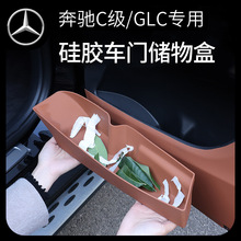 22-24款奔驰C级C200L车门储物盒GLC260/300L车载置物用品收纳