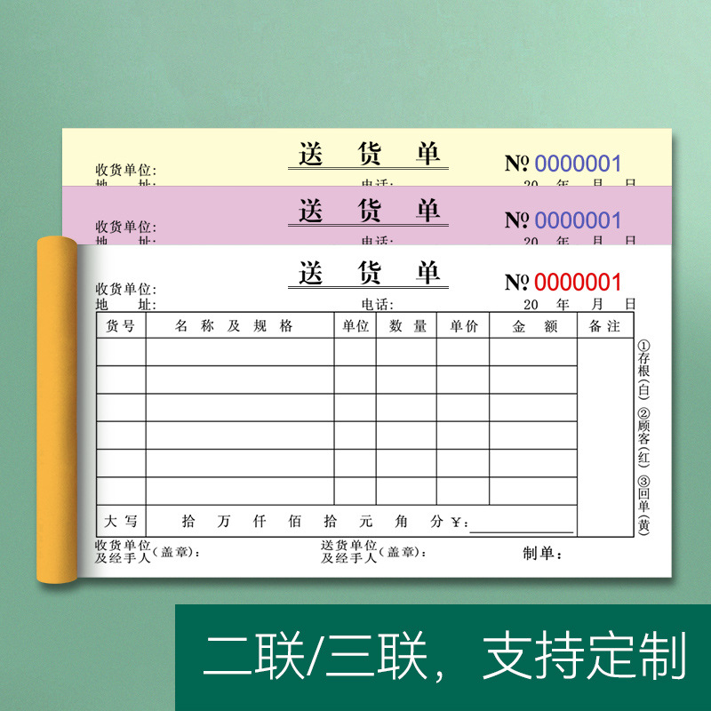 60本送货单二联三联商品销售单据本单联两联三联单发货出货售货2