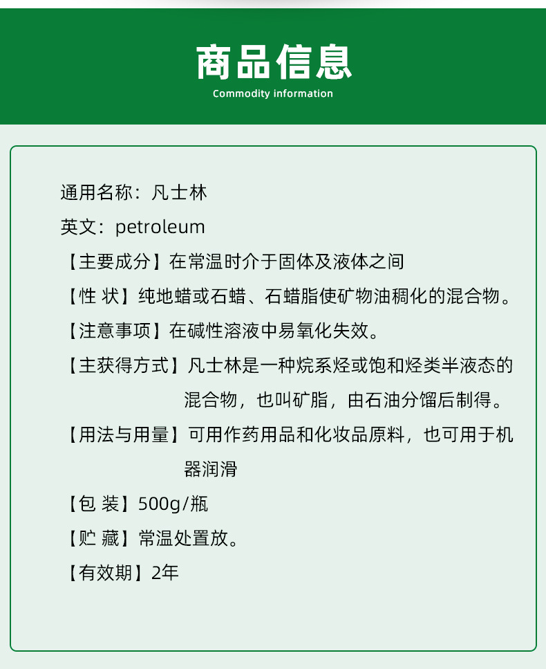 现货供应凡士林配制软膏基质白凡士林工业化妆品用润滑剂凡士林