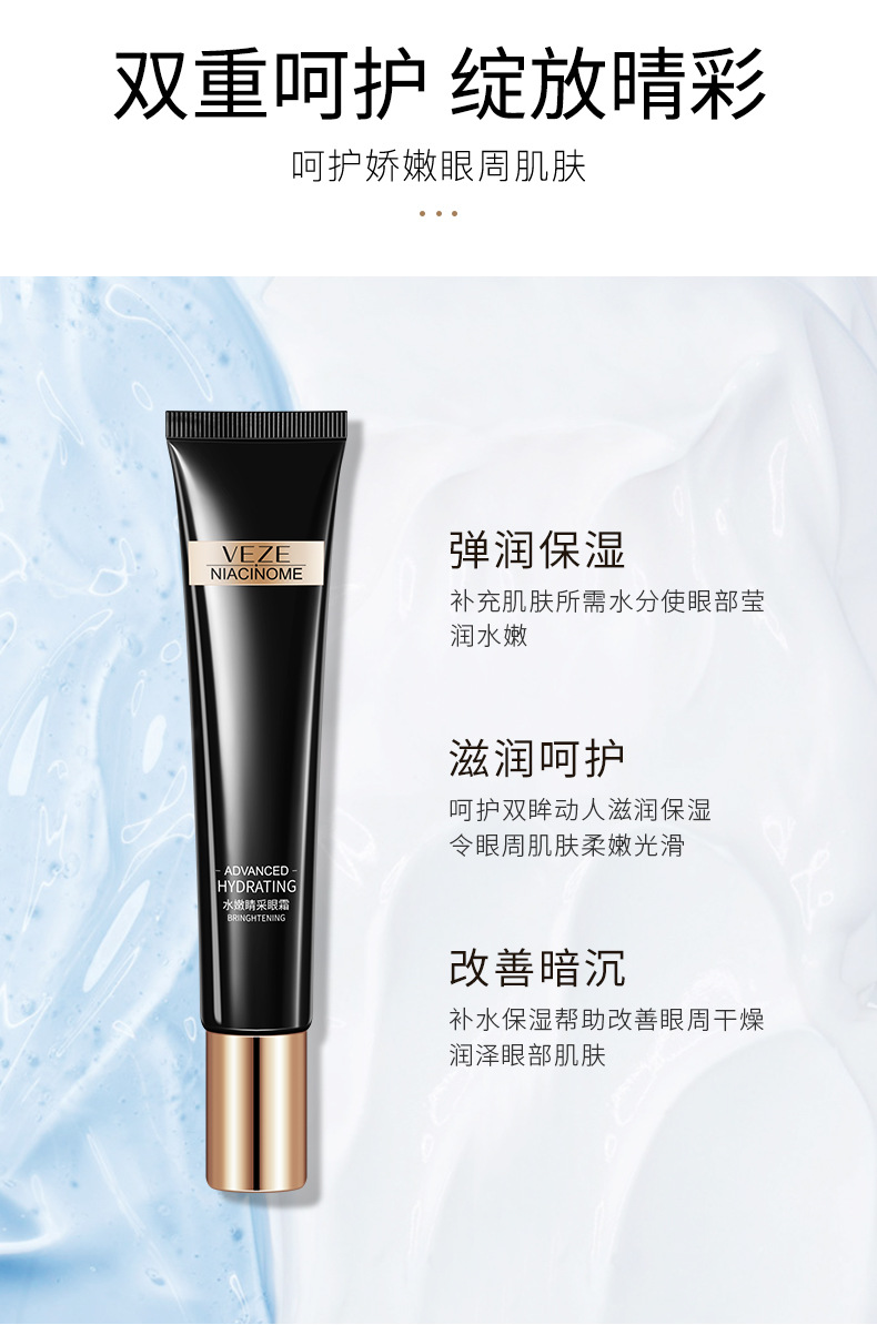 梵贞水嫩眼霜 补水保湿滋润淡化黑眼圈眼袋舒缓眼部护理厂家批发