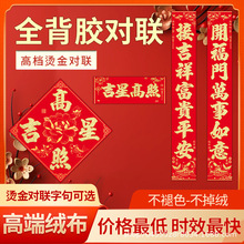 2026春联马年对联绒布全背胶金字新年对联新款耐晒自粘春联盒装