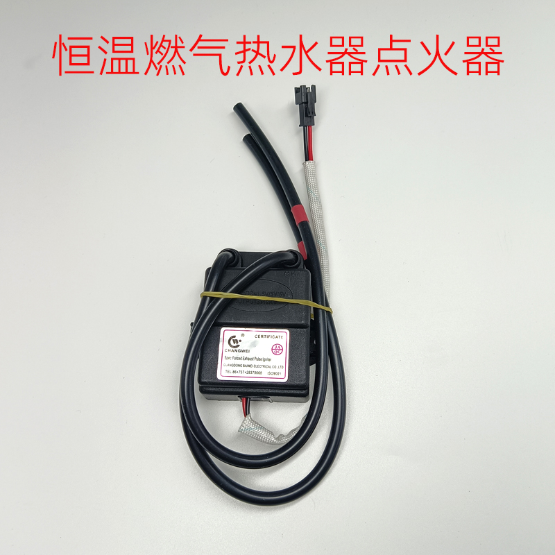 适用于燃气恒温热水器恒温机打火器百威长威5v脉冲点火器配-阿里巴巴