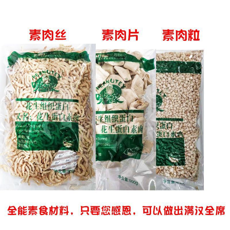 花生蛋白素肉500g片丝粒素食仿荤食品斋菜佛家素菜青岛味媒食品
