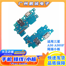 适用三星A30 A305F组装尾插小板送话器耳机座信号手机充电口 排线
