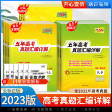 24天利38套五年高考真题汇编详解全国新高考天利三十八套真题卷厂