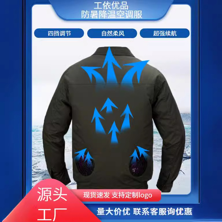 降温空调服带风扇衣服防暑降温劳保工作服户外工作充电制冷风扇服