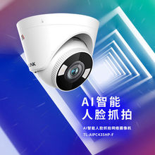 TP-LINK TL-AIPC435HP-F2.8 300万智能AI人脸抓拍警戒网络摄像机