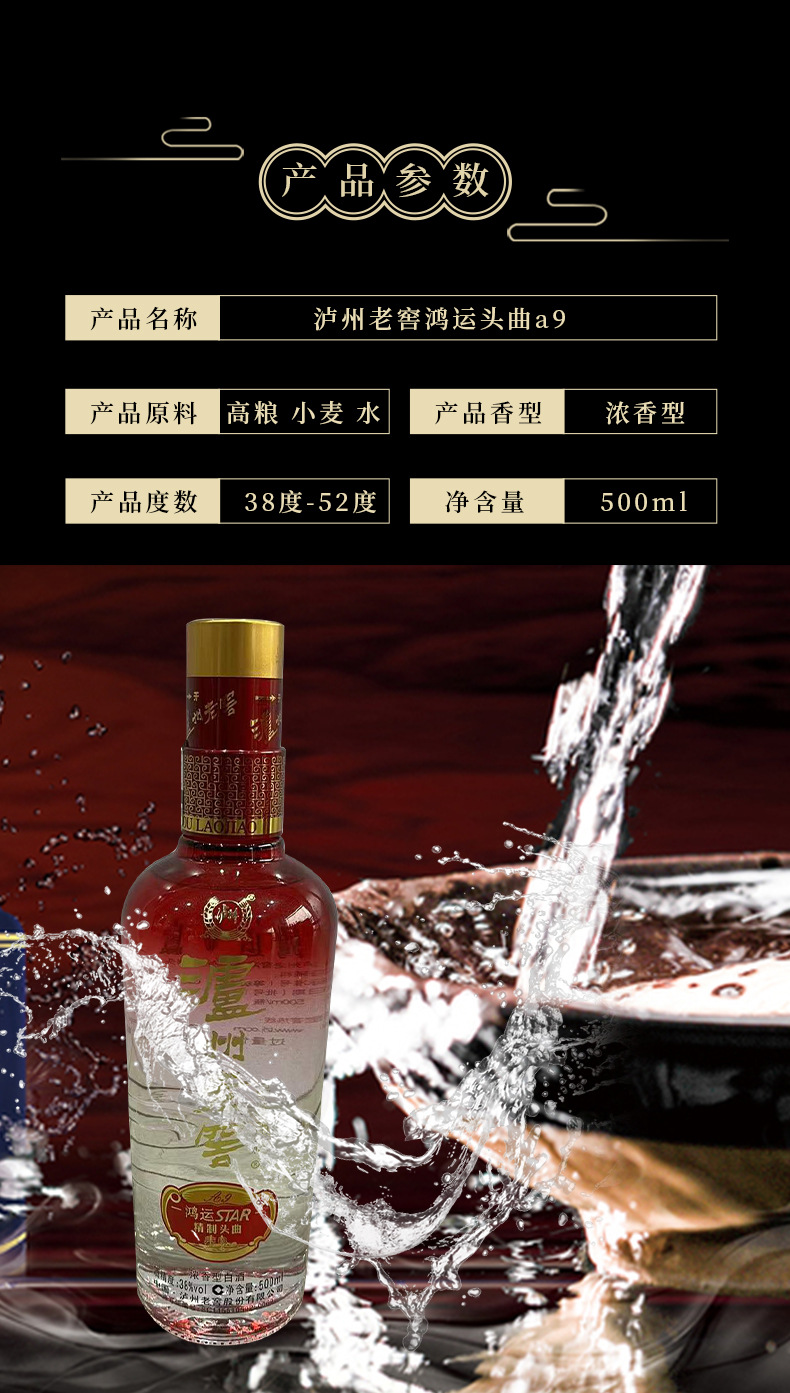 6*500ml52度包装方式盒装货号泸州老窖鸿运精制头曲stara9度数38(%)