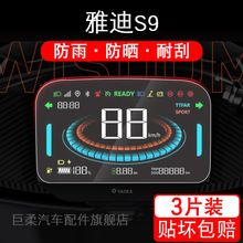 适用于雅迪S9 电动车仪表保护贴膜盘液晶贴纸显示屏幕屏非钢化