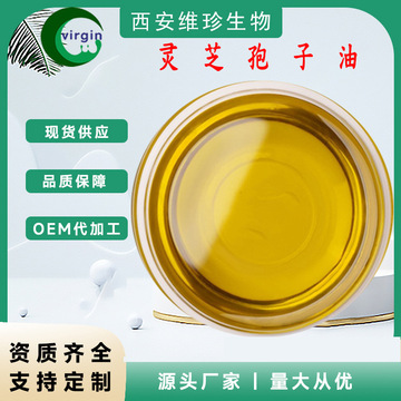 灵芝孢子油【100ml/瓶】 三萜含量25% 灵芝油 破壁灵芝孢子粉提取