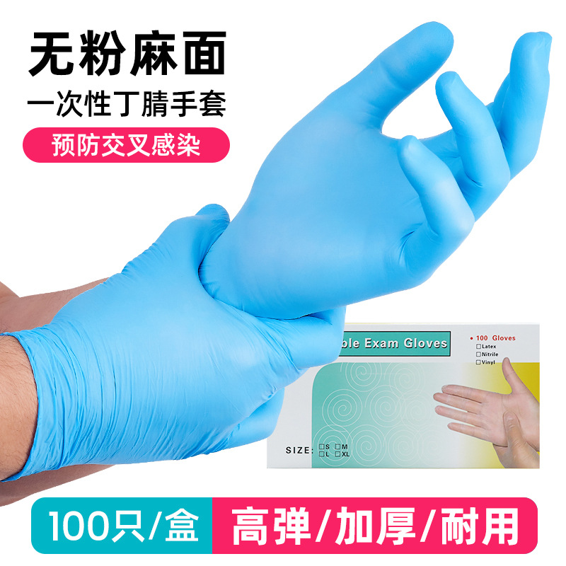 powder-free wear-resistant nitrile gloves oil-proof waterproof rubber inspection gloves blue high elastic disposable protective gloves