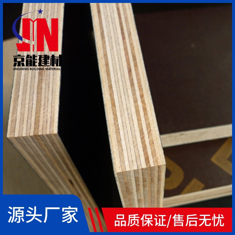 定制京能整芯多层木模板清水模板覆膜板材建筑模板胶合板工程桥梁