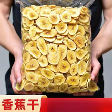 香蕉片干香蕉脆片500g水果干蜜饯散装孕妇零食芭蕉干年货批发实惠