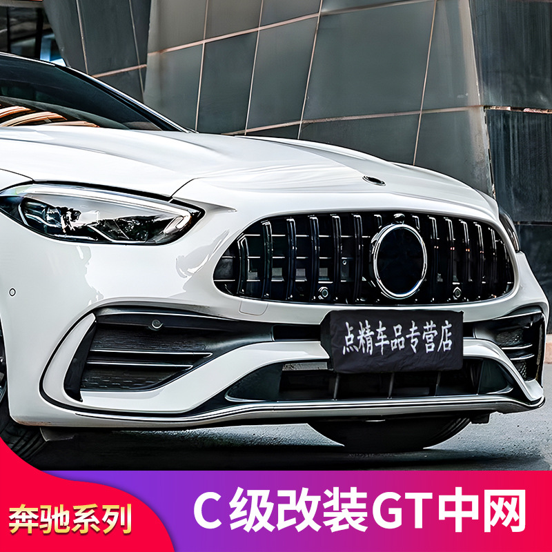 奔驰c级c200l c260l glb200 180改装amg满天星中网gt中网镜面大标
